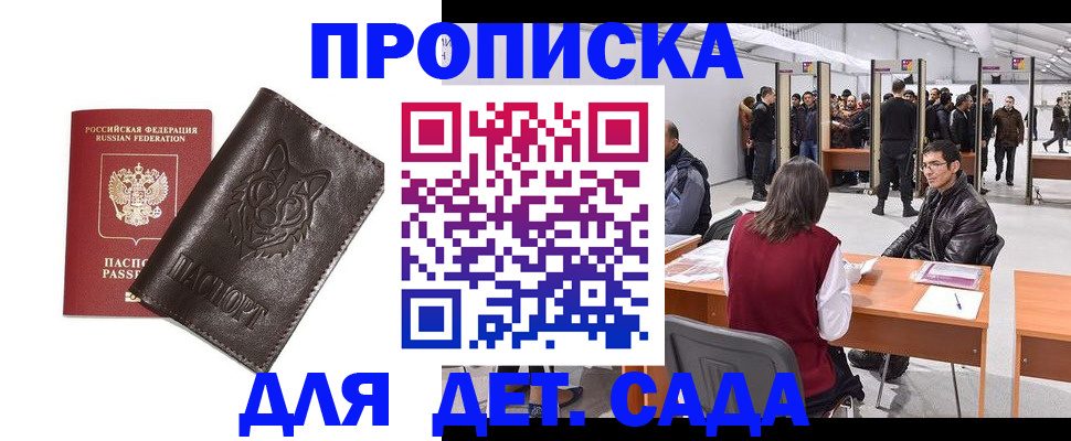 прописка штамп в Сосногорске