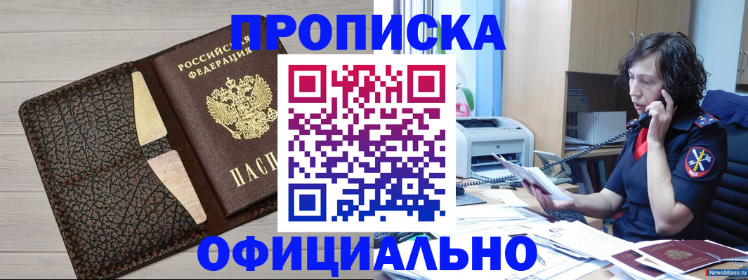временная регистрация надежно в Сосногорске